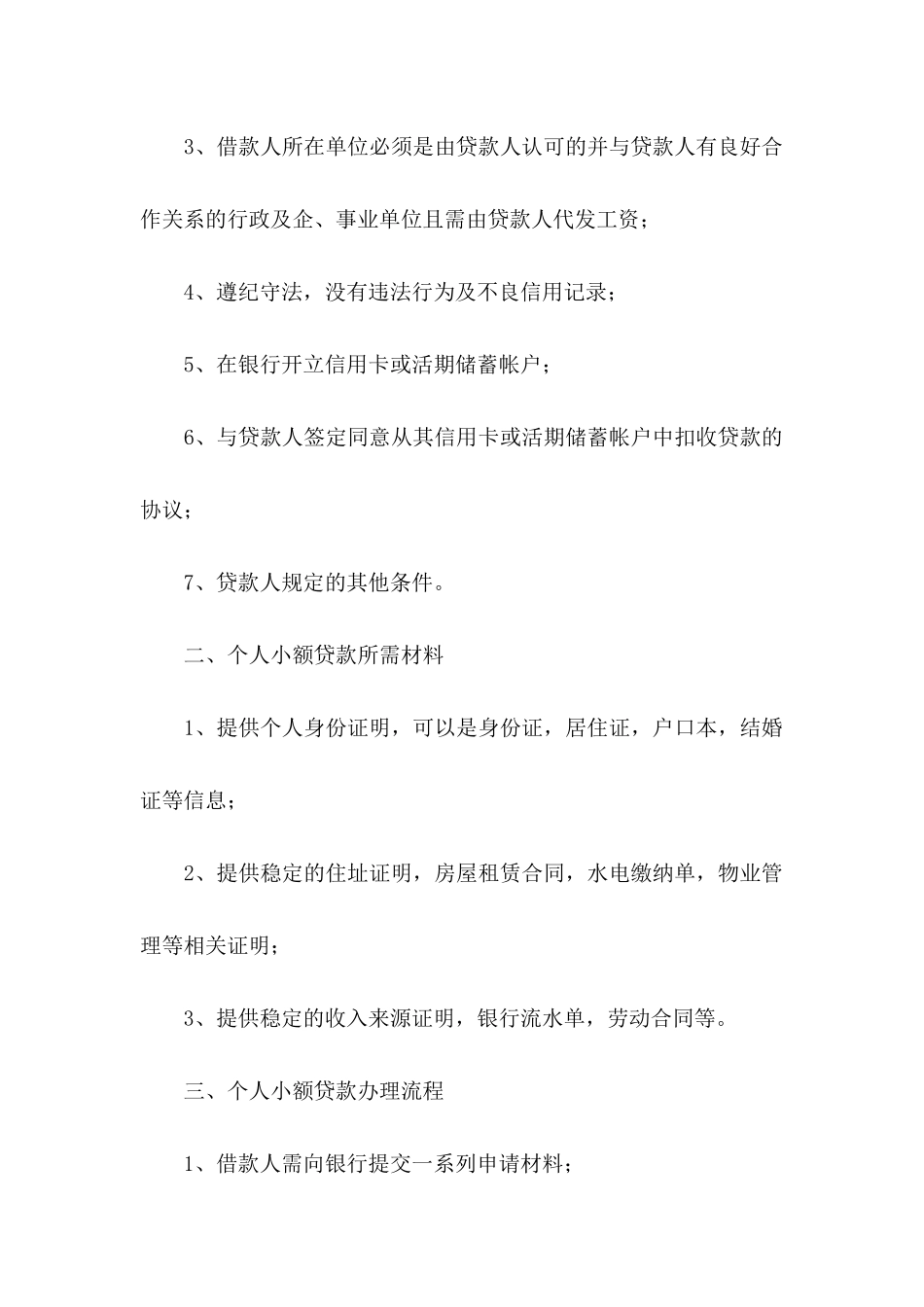 个人贷款申请书集锦10篇_第2页