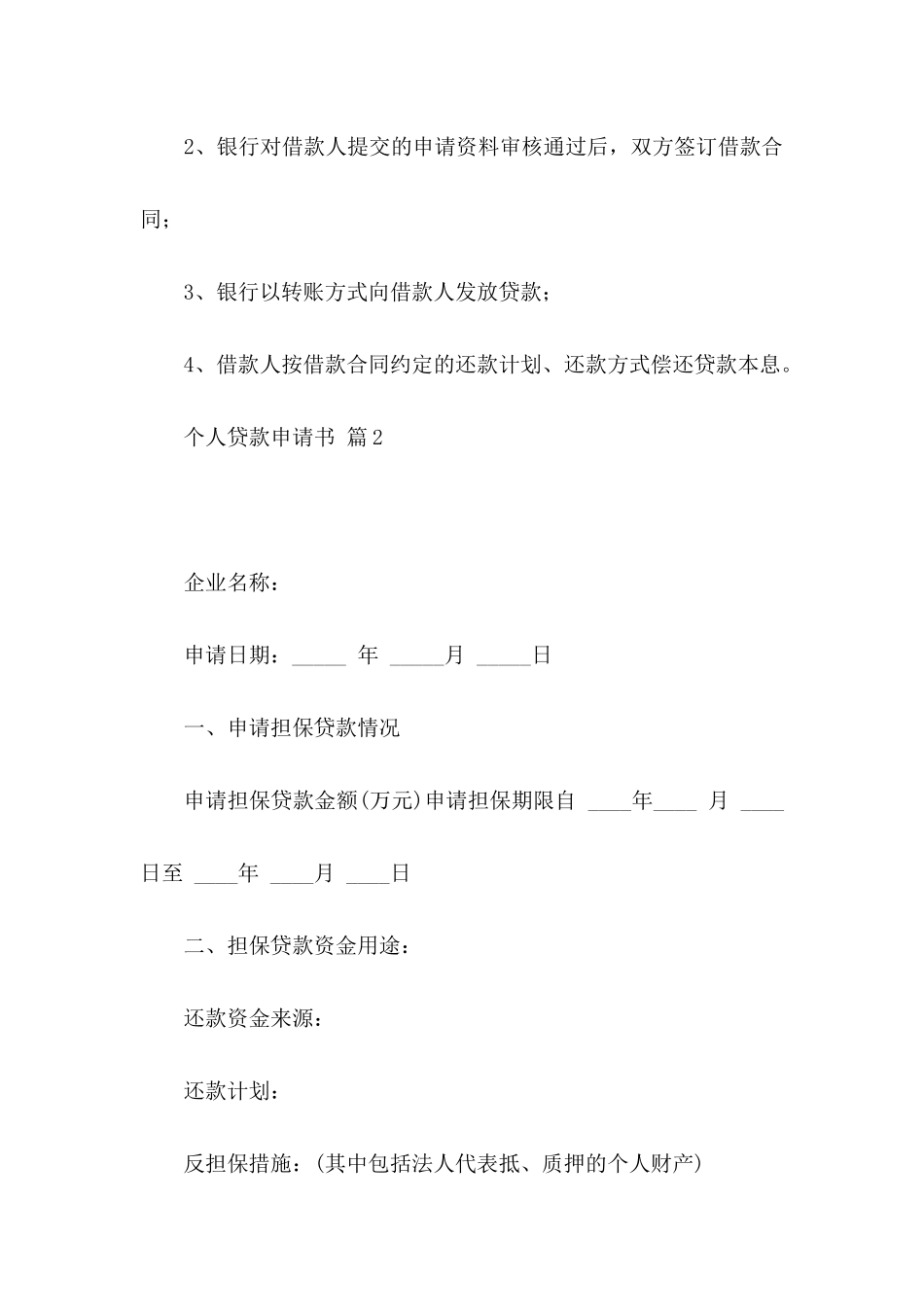个人贷款申请书集锦10篇_第3页