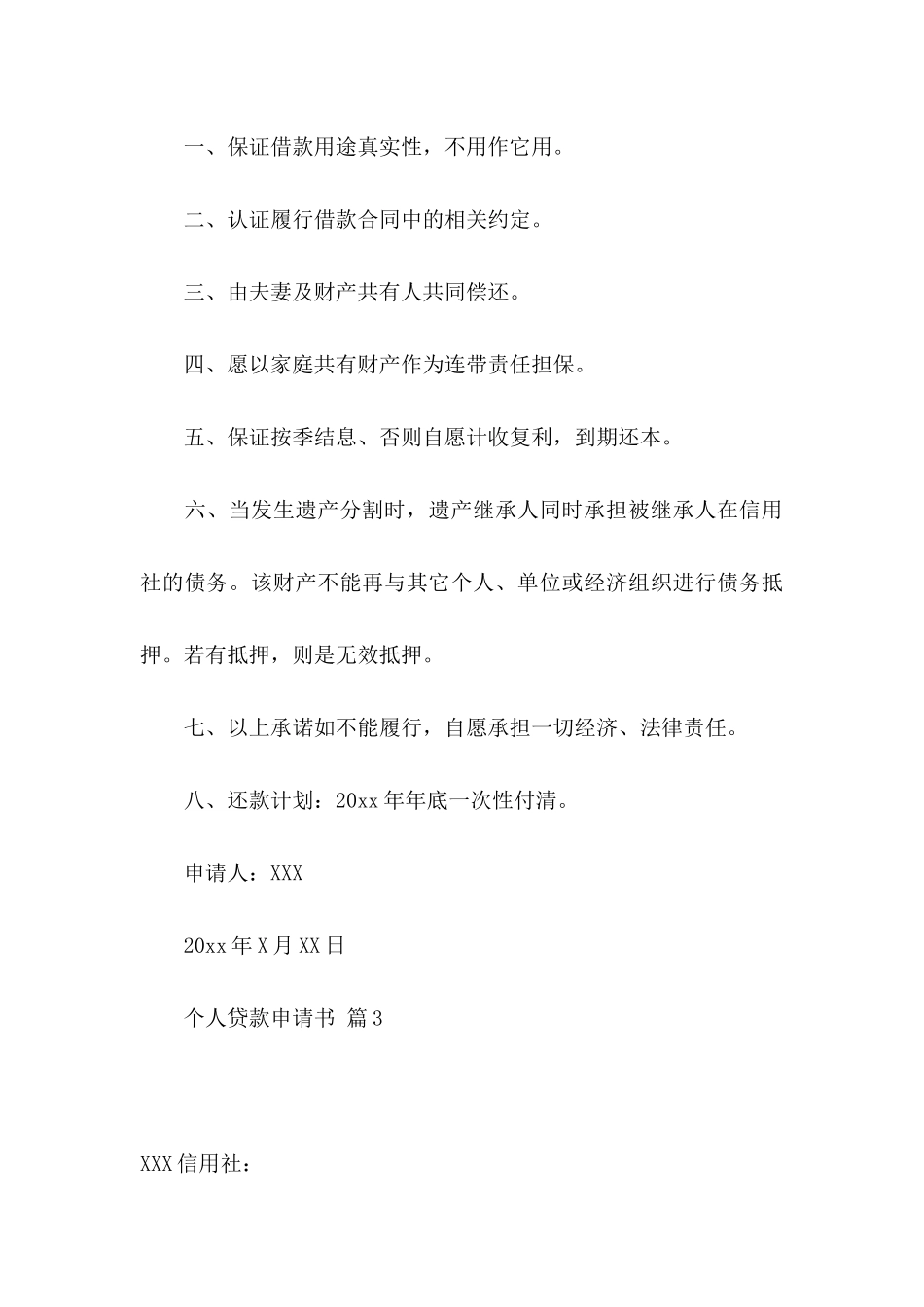 个人贷款申请书集锦5篇_第3页