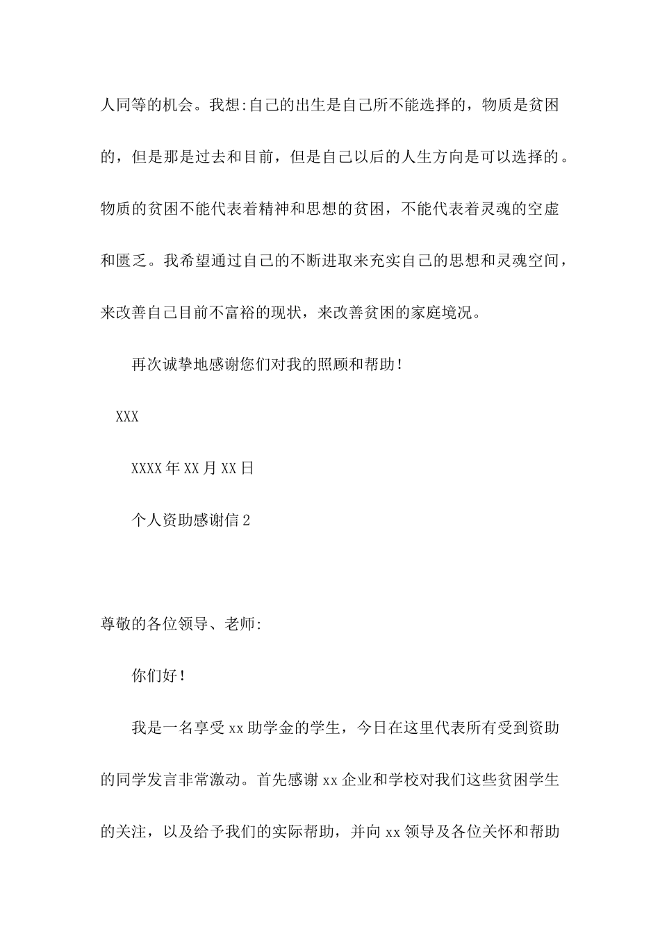 个人资助感谢信_第3页