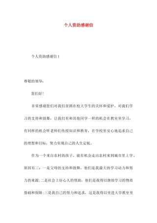 个人资助感谢信