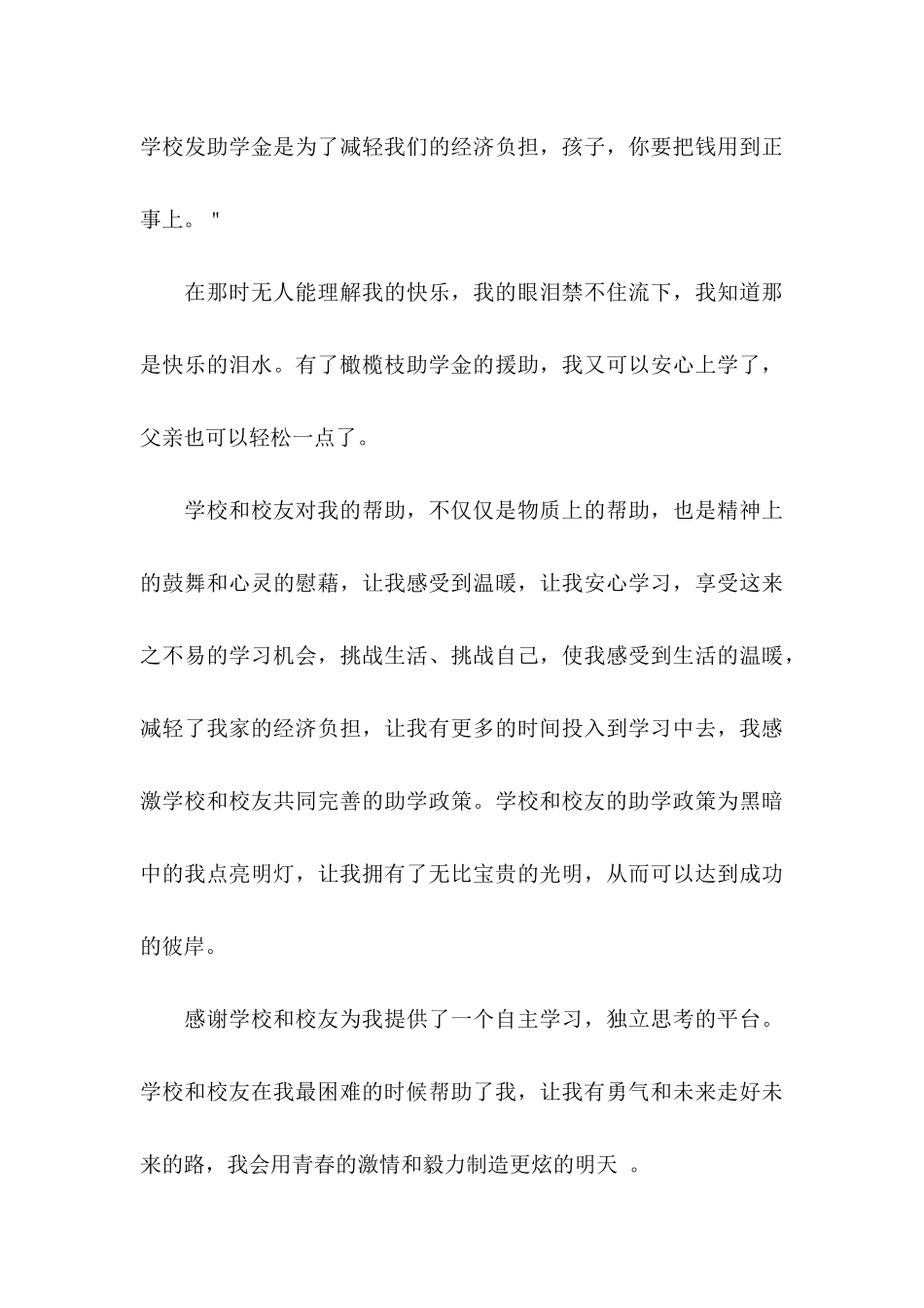 个人资助感谢信6篇_第3页