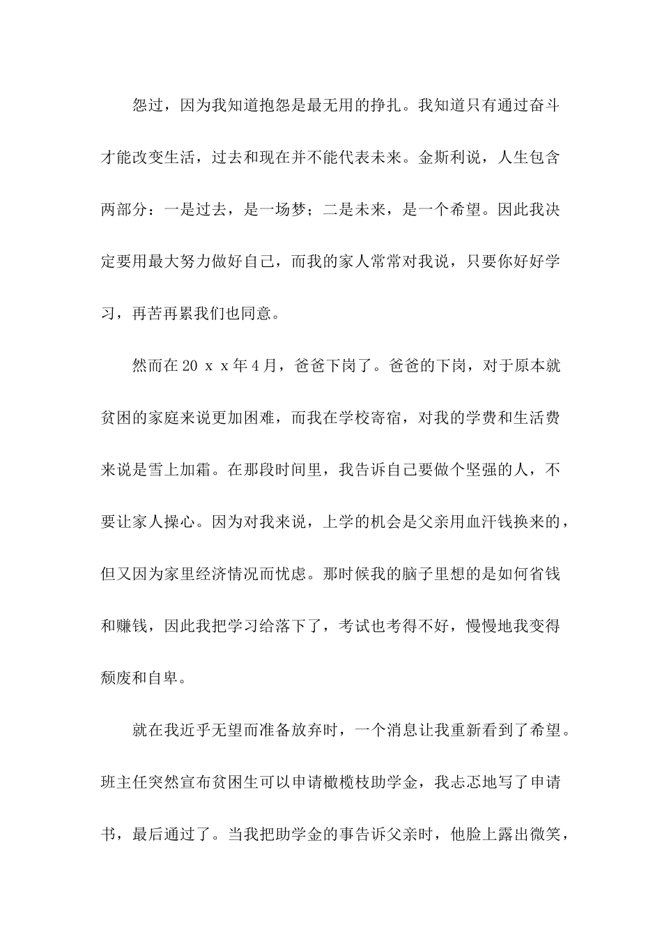 个人资助感谢信集合八篇_第2页