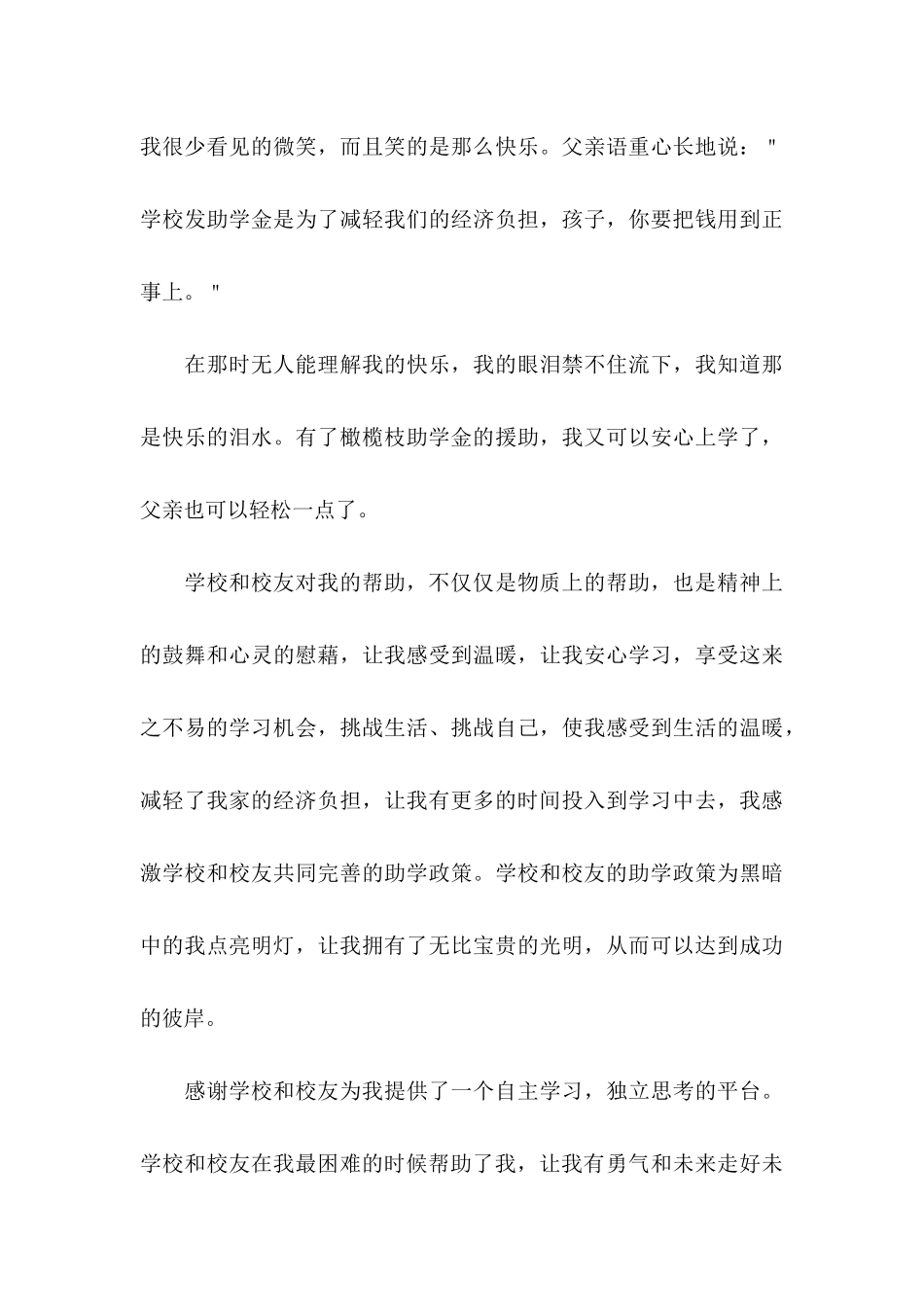 个人资助感谢信集合八篇_第3页