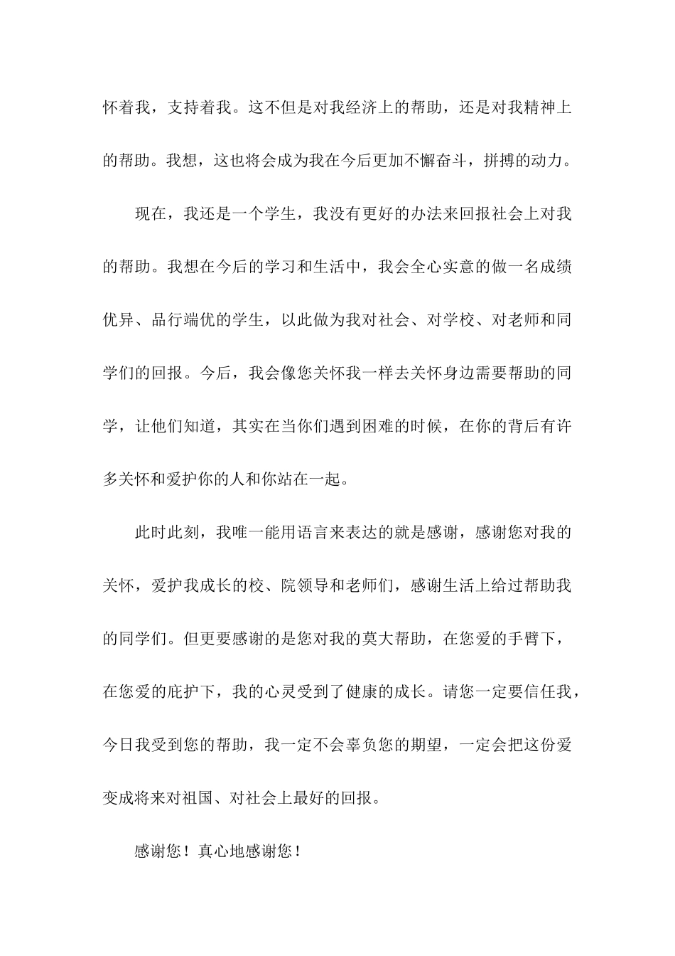 个人资助感谢信汇编七篇_第3页