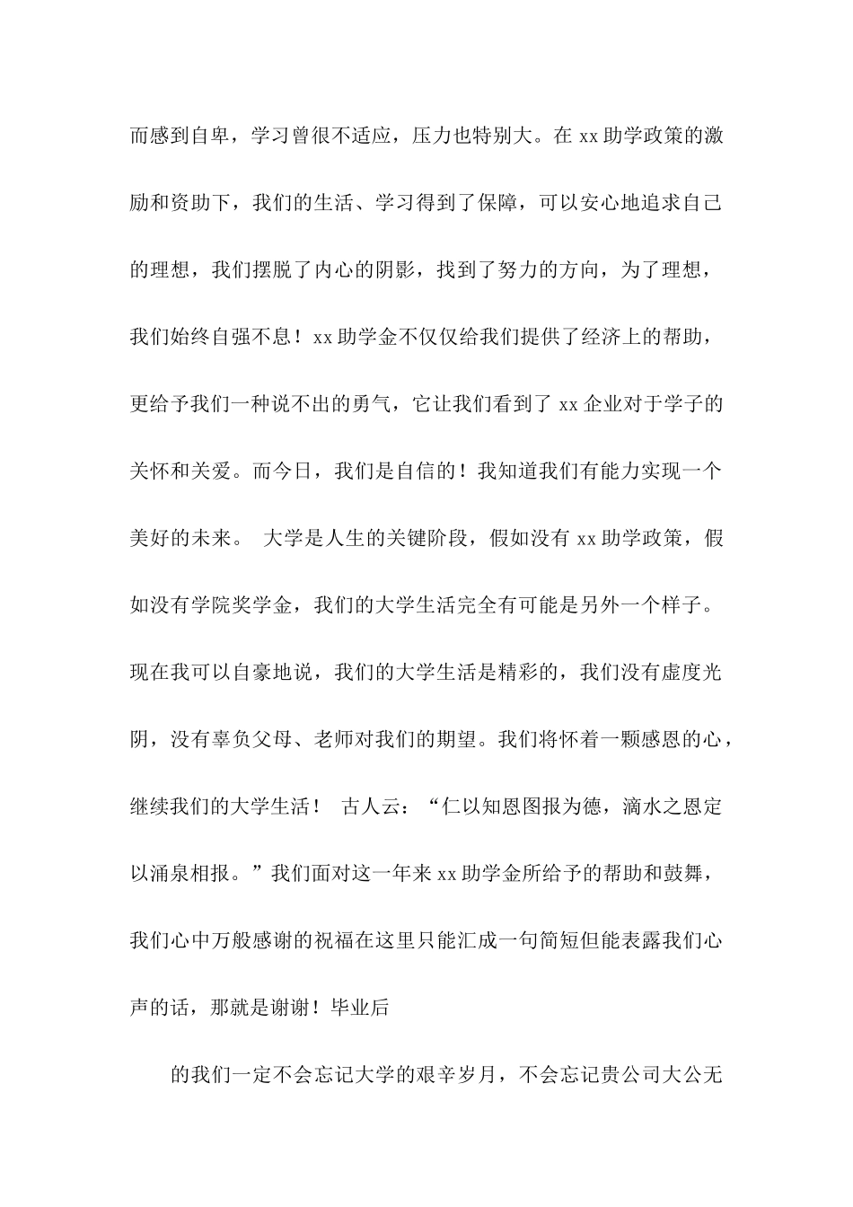 个人资助感谢信集合五篇_第2页