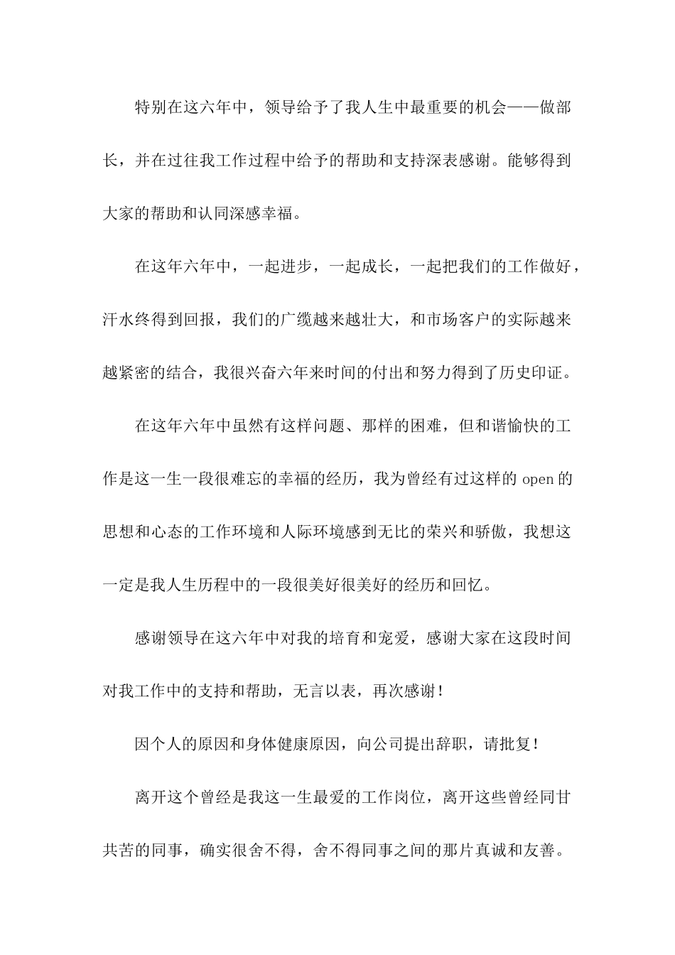 个人身体原因辞职信 (2)_第2页