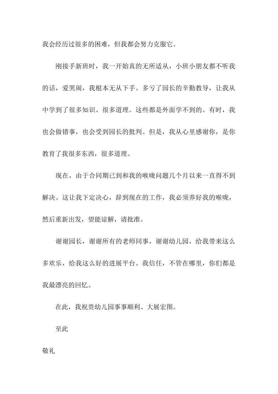 个人身体原因的辞职信范文_第2页