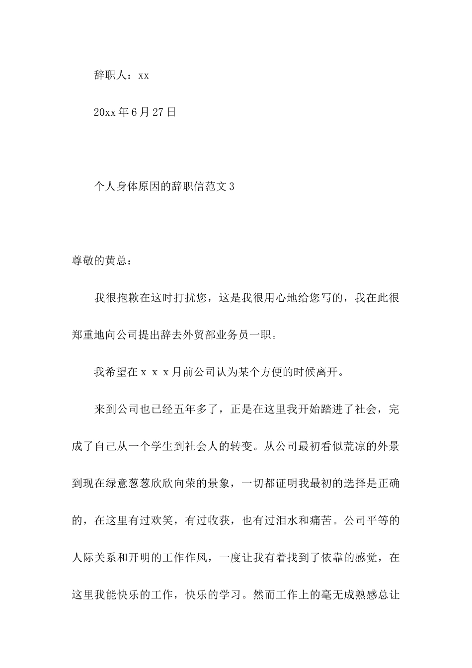 个人身体原因的辞职信范文_第3页