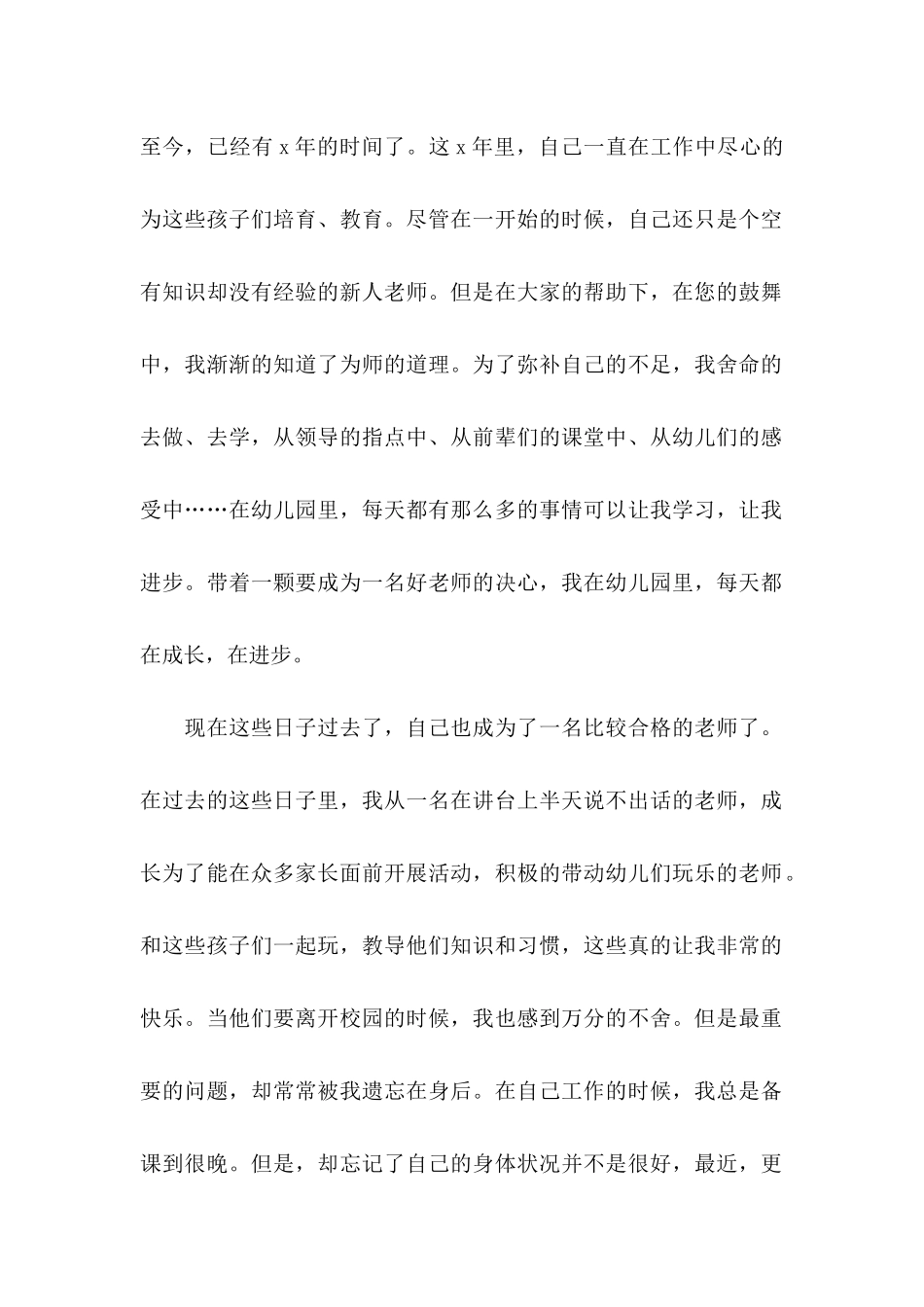 个人身体原因辞职信 (3)_第2页