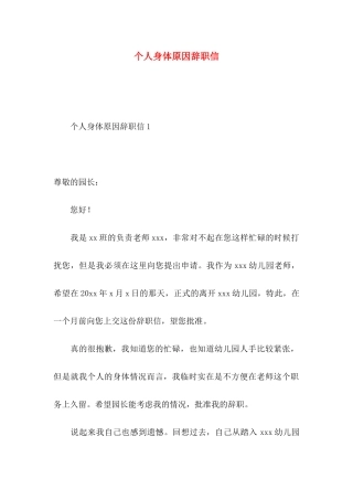 个人身体原因辞职信 (3)