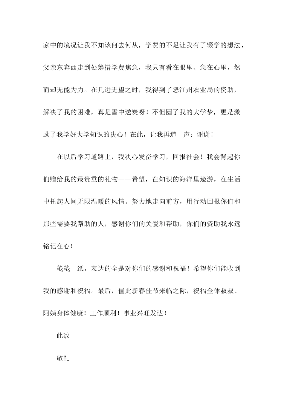 个人资助感谢信模板锦集7篇_第2页