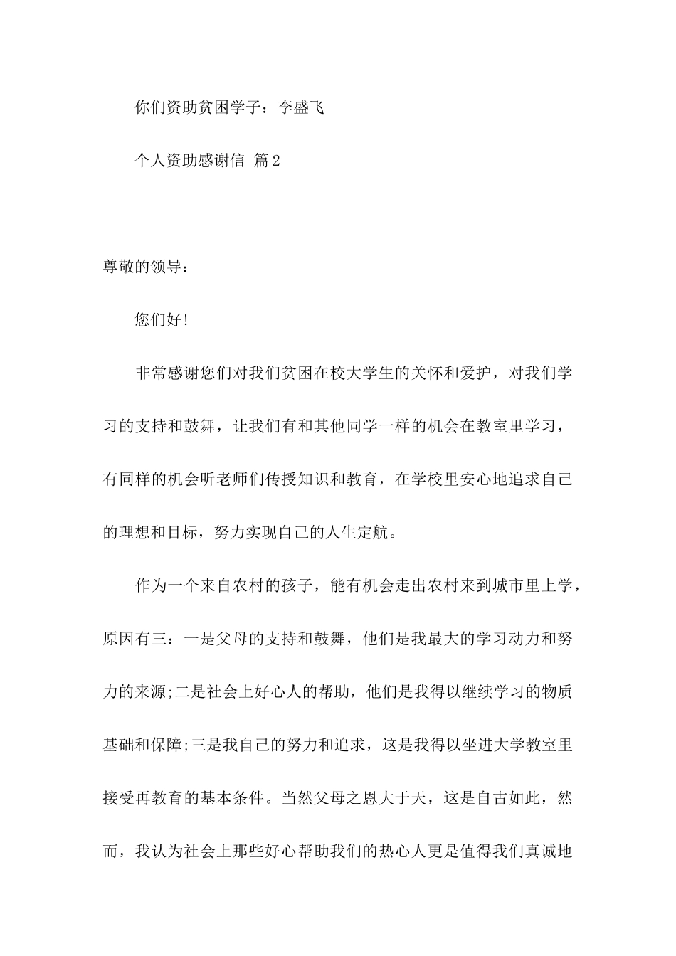个人资助感谢信模板锦集7篇_第3页