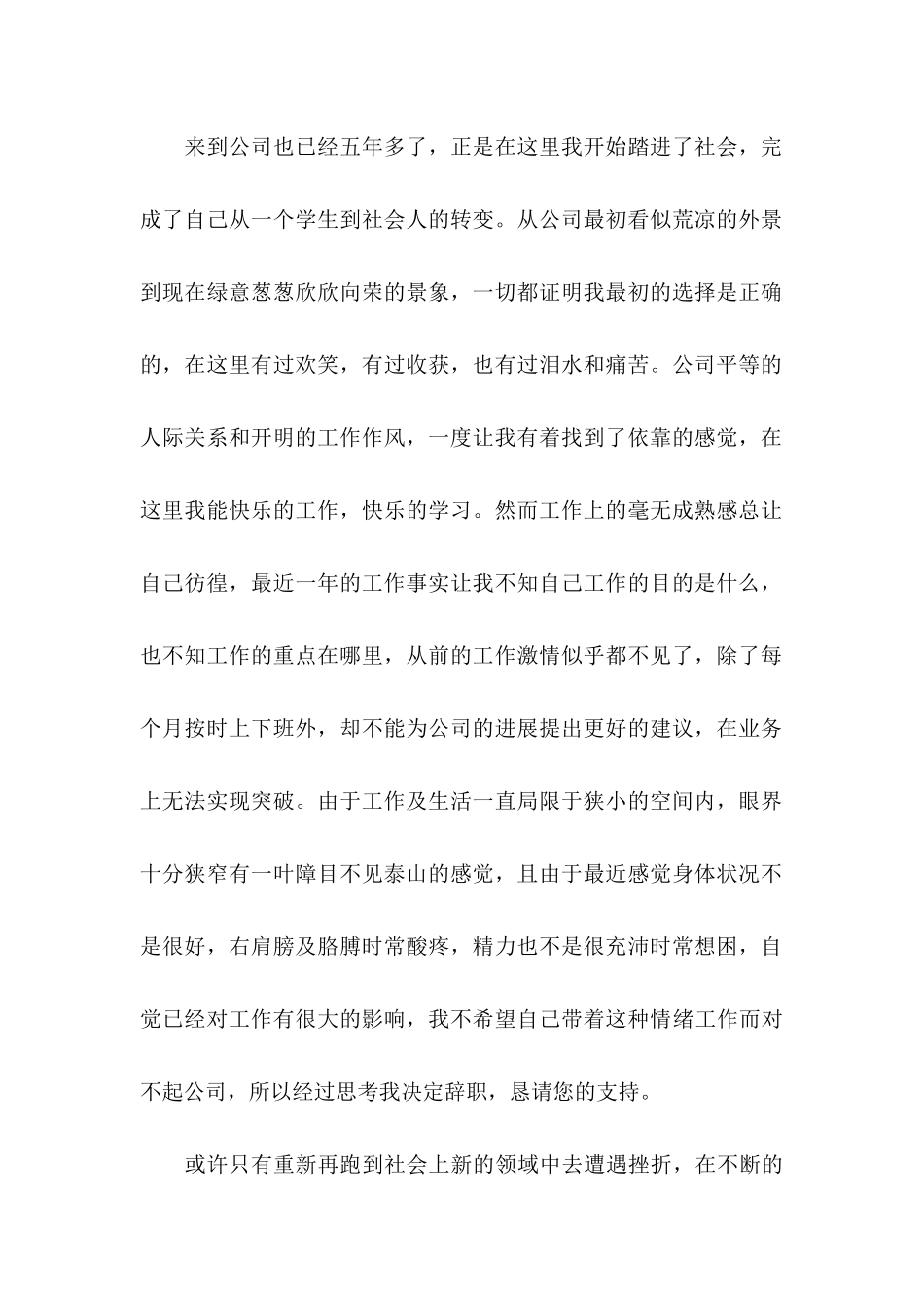 个人身体原因的辞职信 _第2页