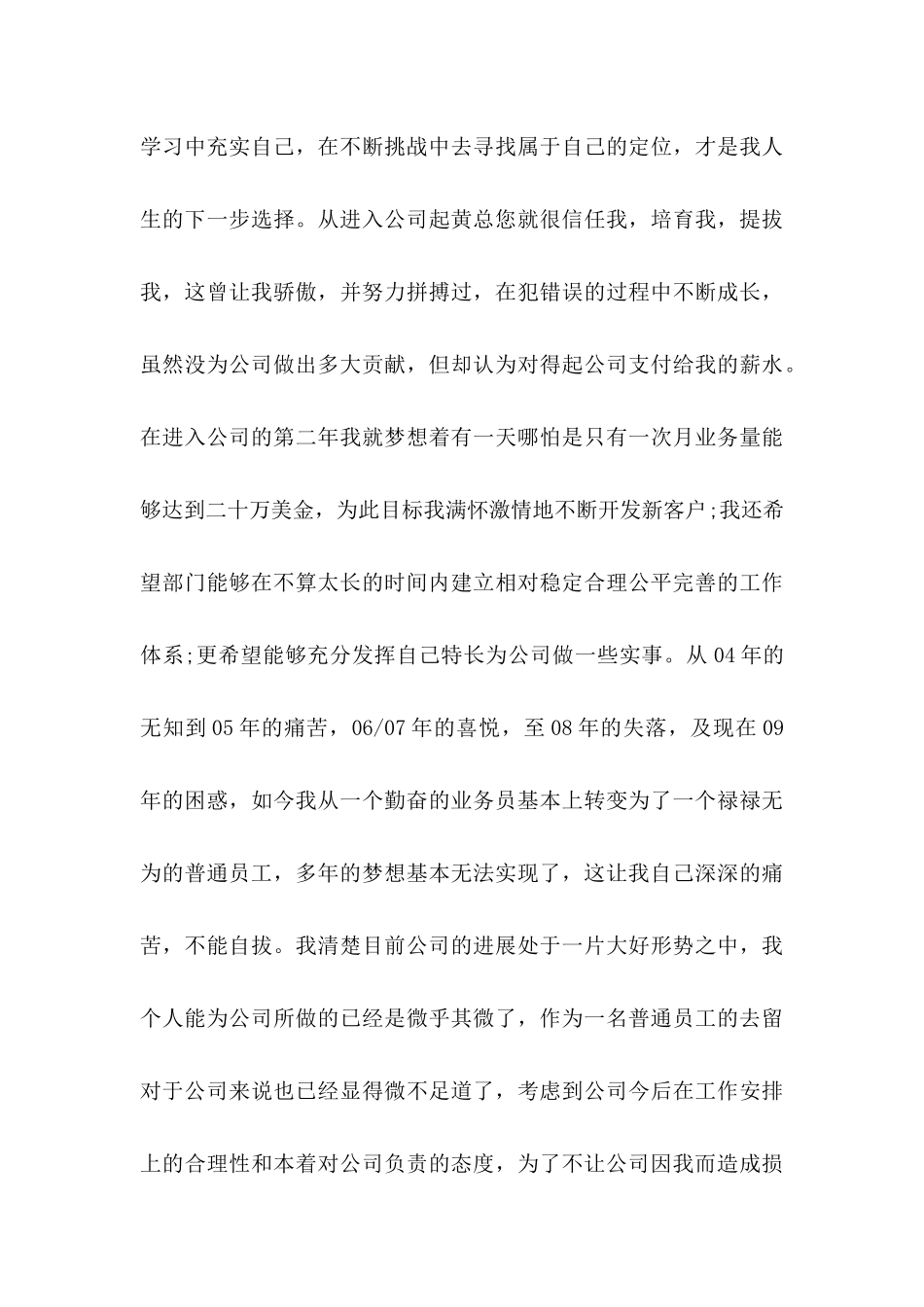 个人身体原因的辞职信 _第3页