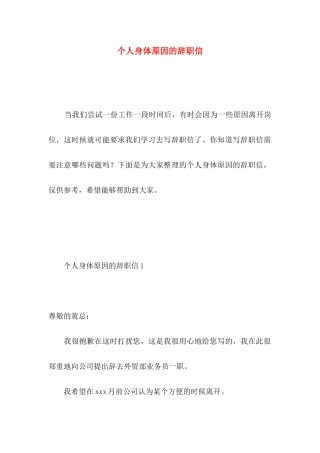 个人身体原因的辞职信 