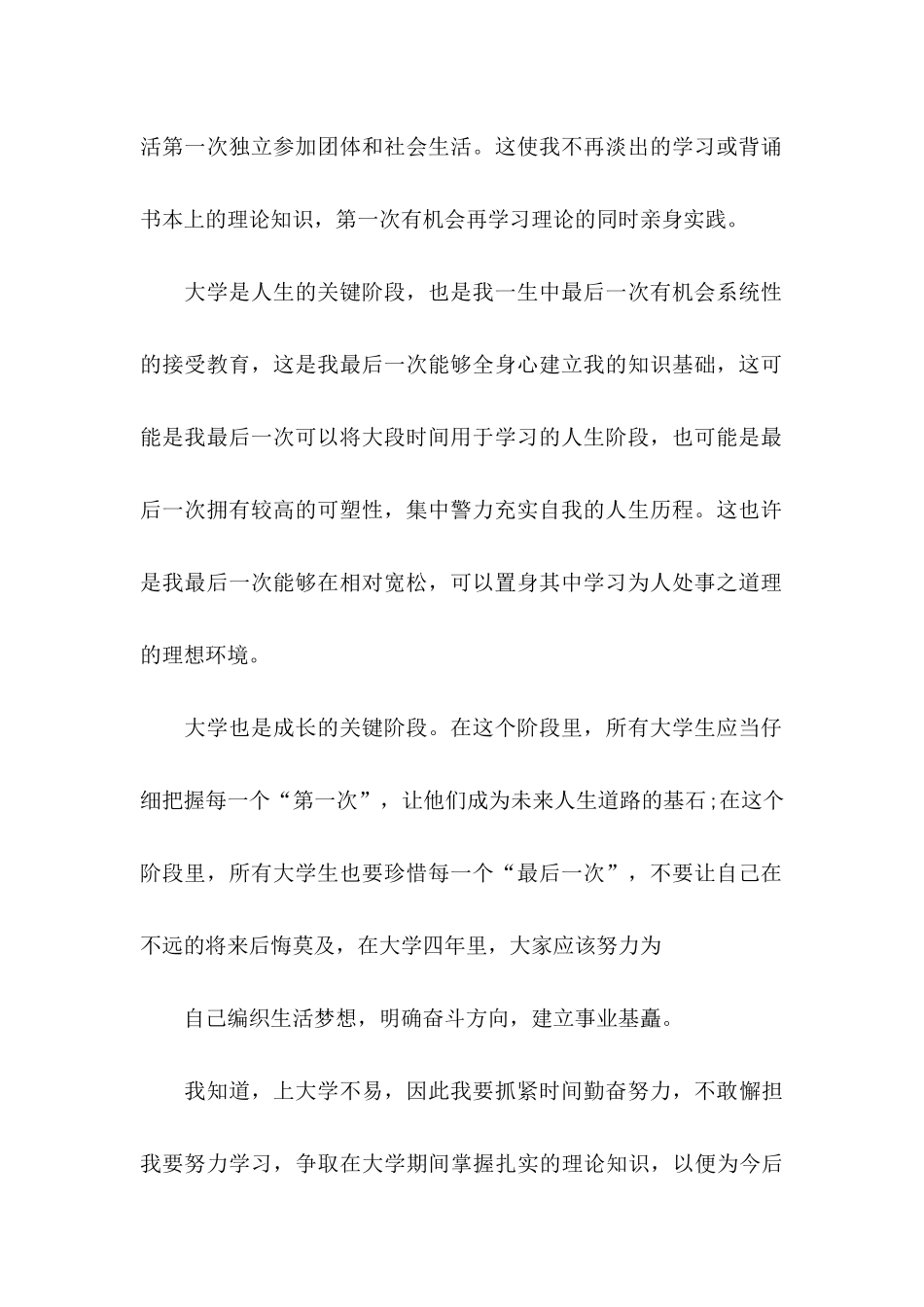 个人资助感谢信集合六篇_第2页