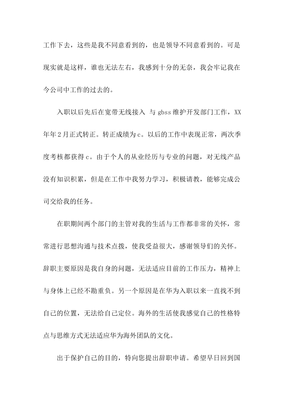 个人身体原因辞职信 _第2页