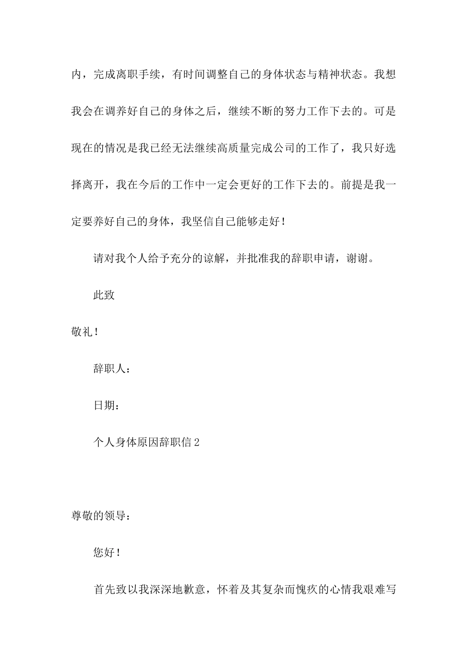 个人身体原因辞职信 _第3页