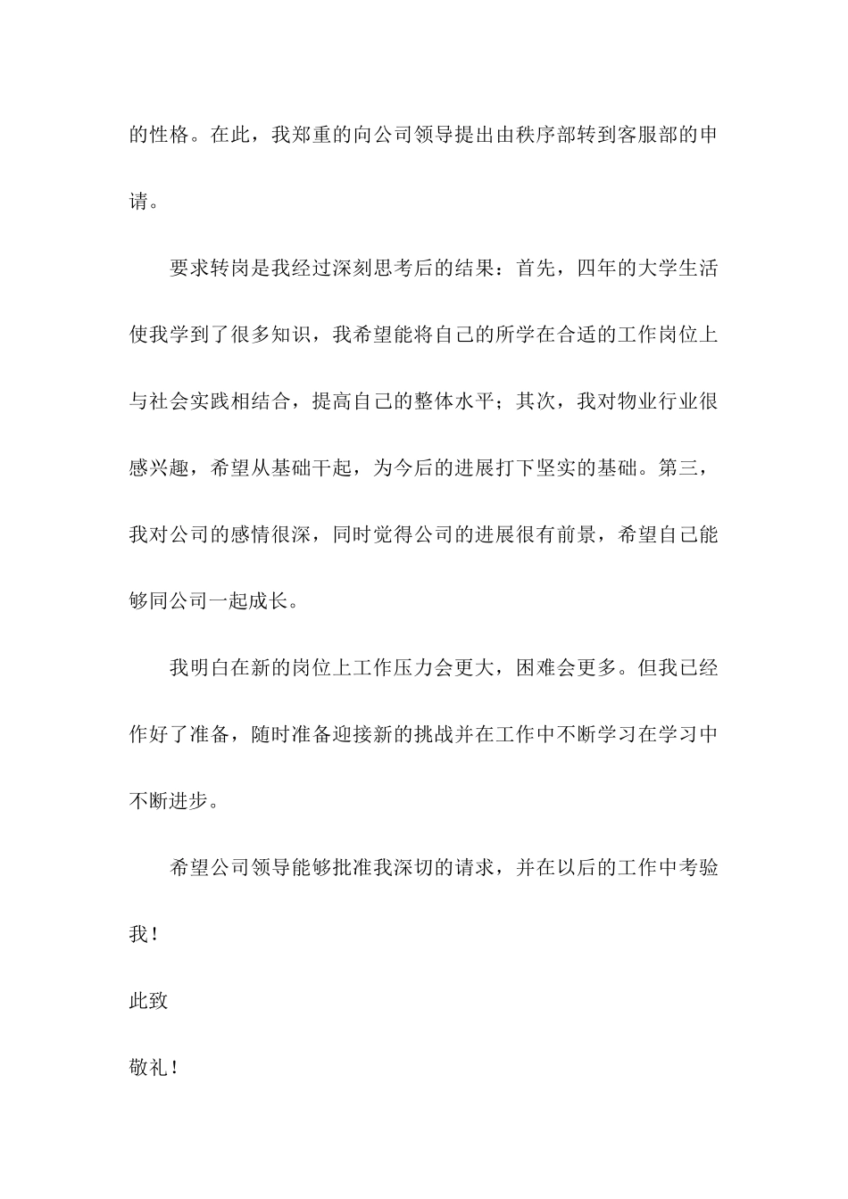 个人转岗申请书_第3页