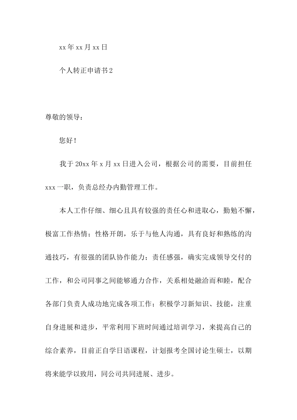 个人转正申请书 (2)_第3页