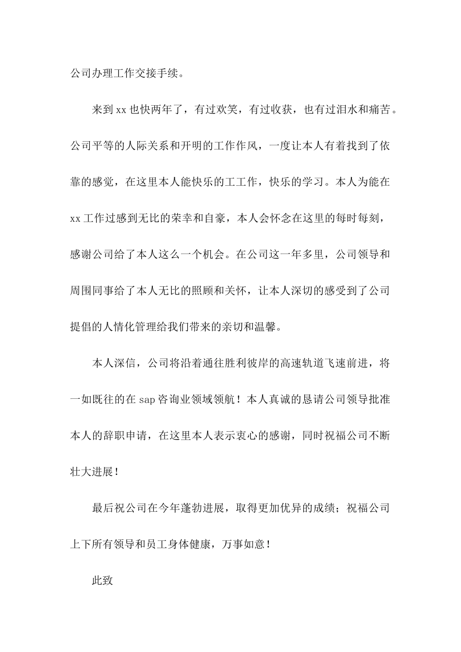 个人身体原因辞职信范文 _第2页