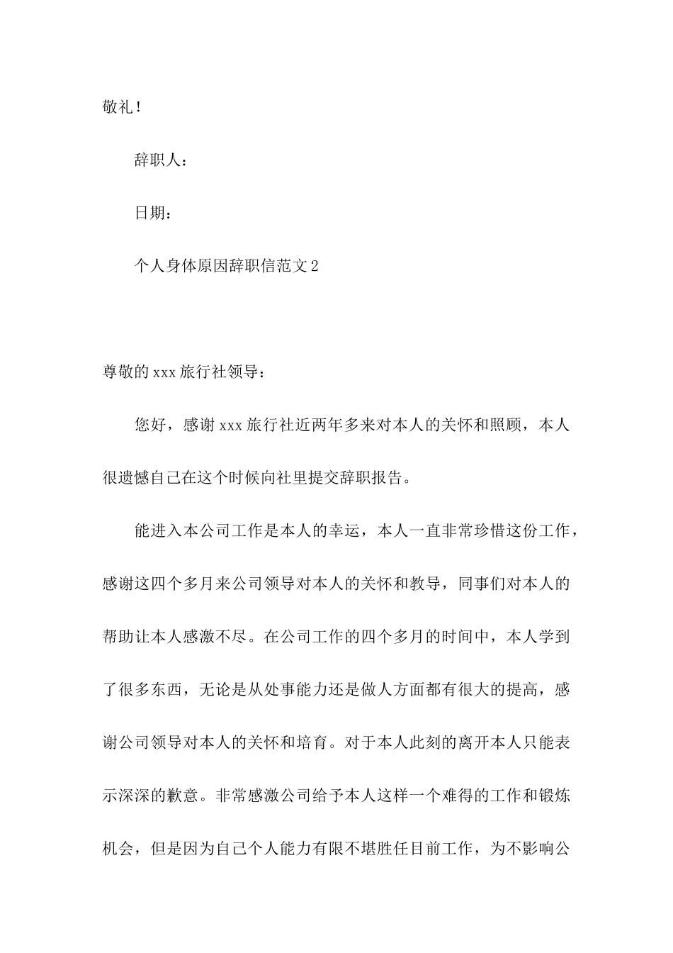 个人身体原因辞职信范文 _第3页