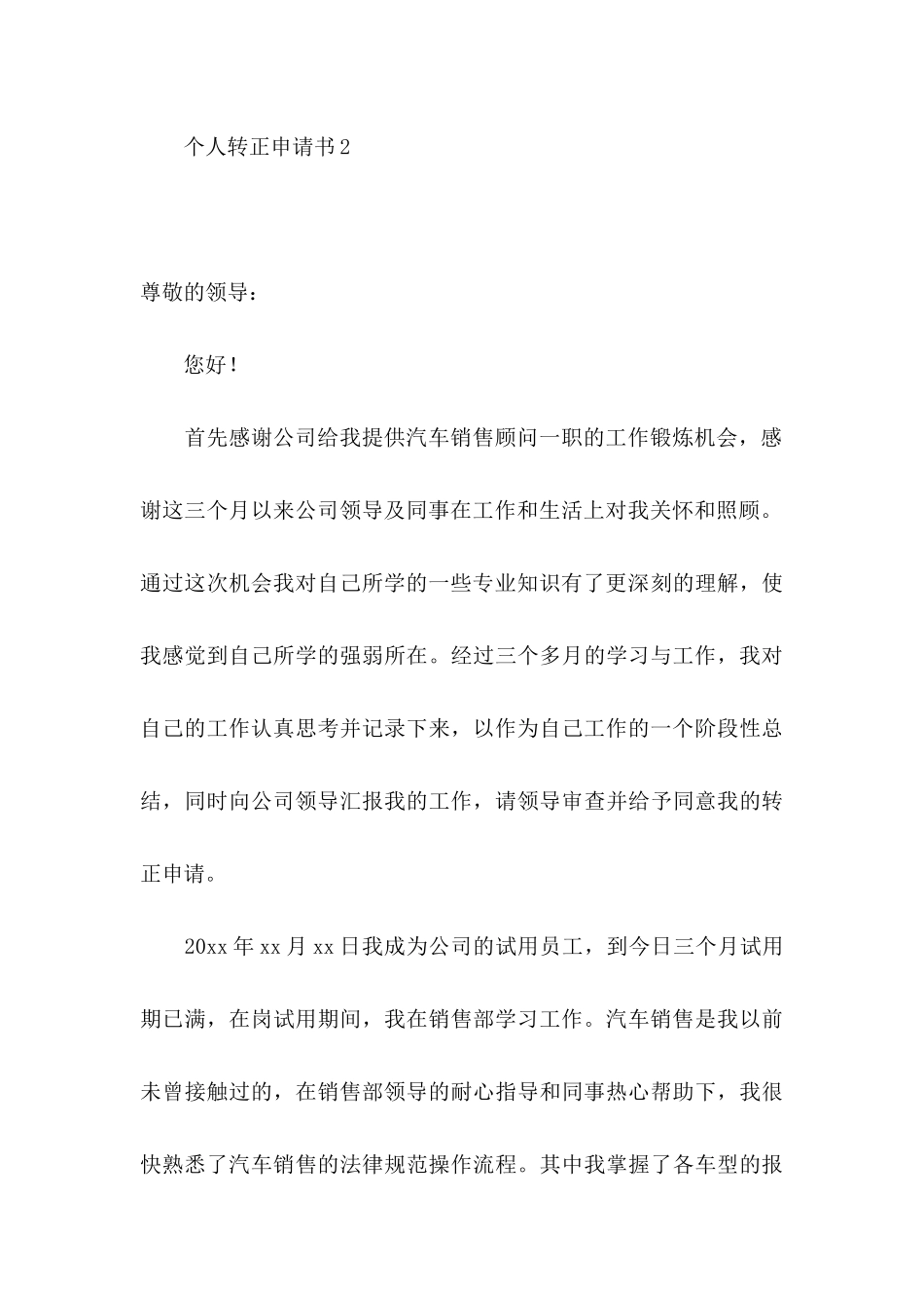 个人转正申请书 (3)_第3页