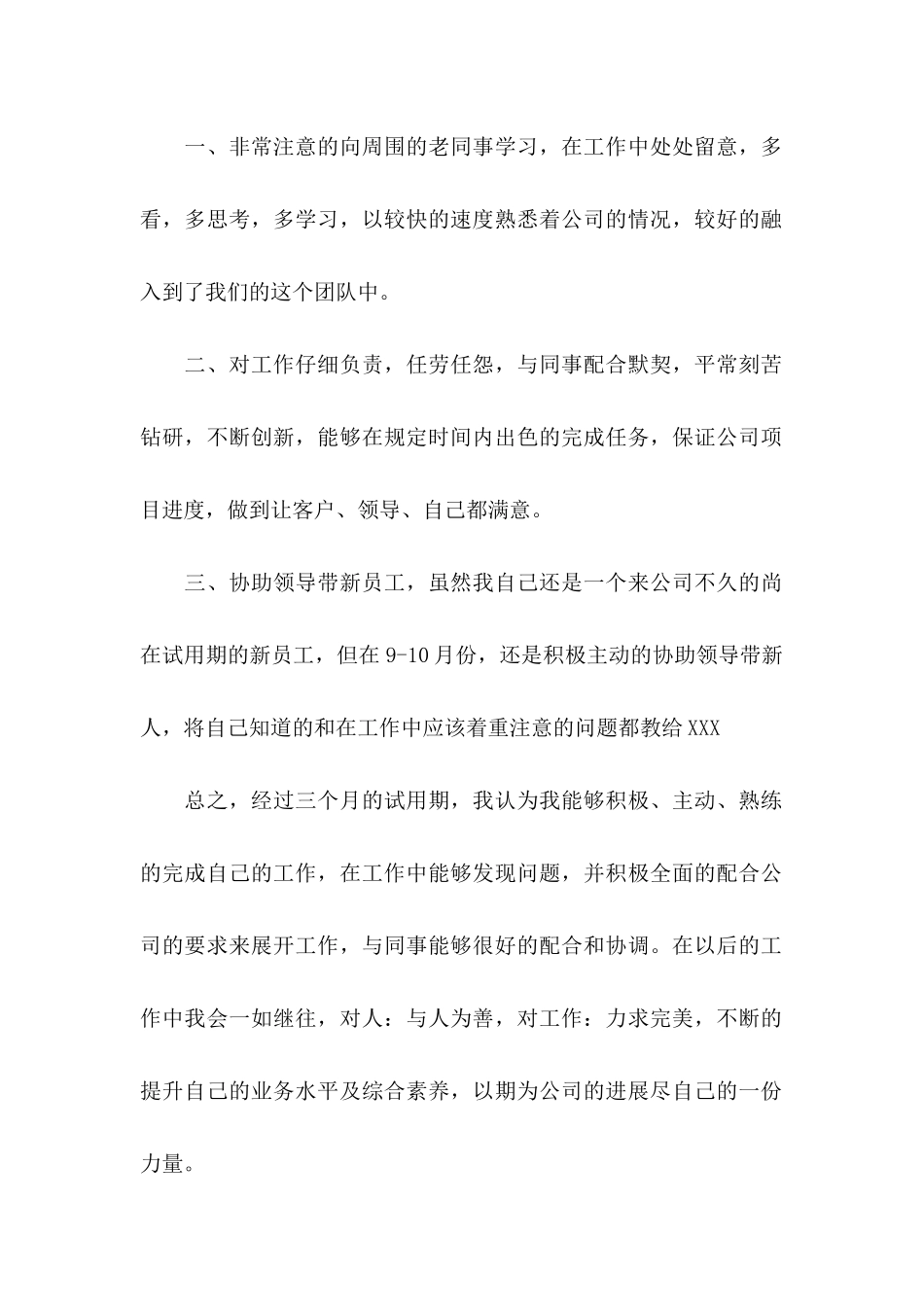 个人转正申请书 _第2页