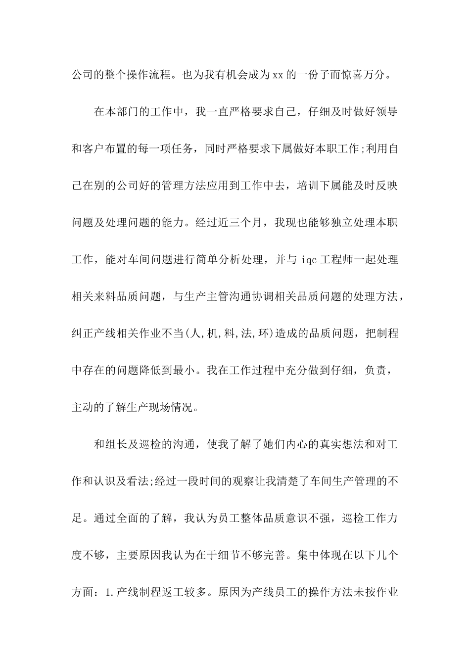 个人转正申请书_第2页