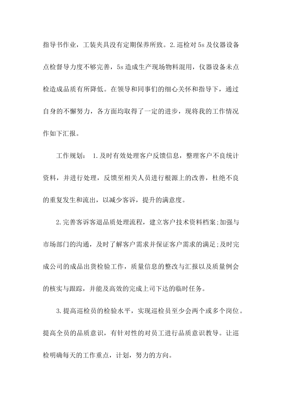 个人转正申请书_第3页
