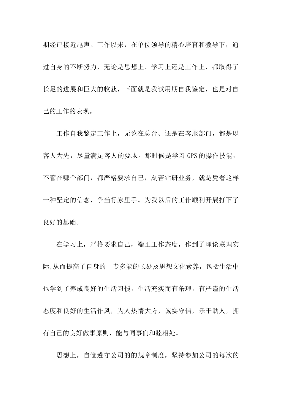 个人转正申请书15篇_第3页