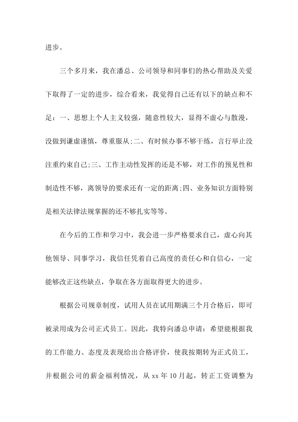 个人转正申请书 (4)_第2页