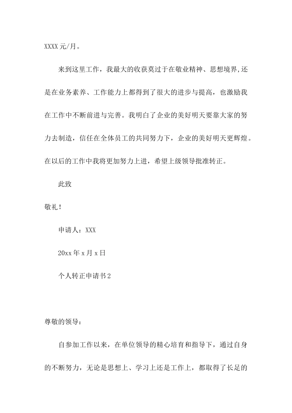 个人转正申请书 (4)_第3页