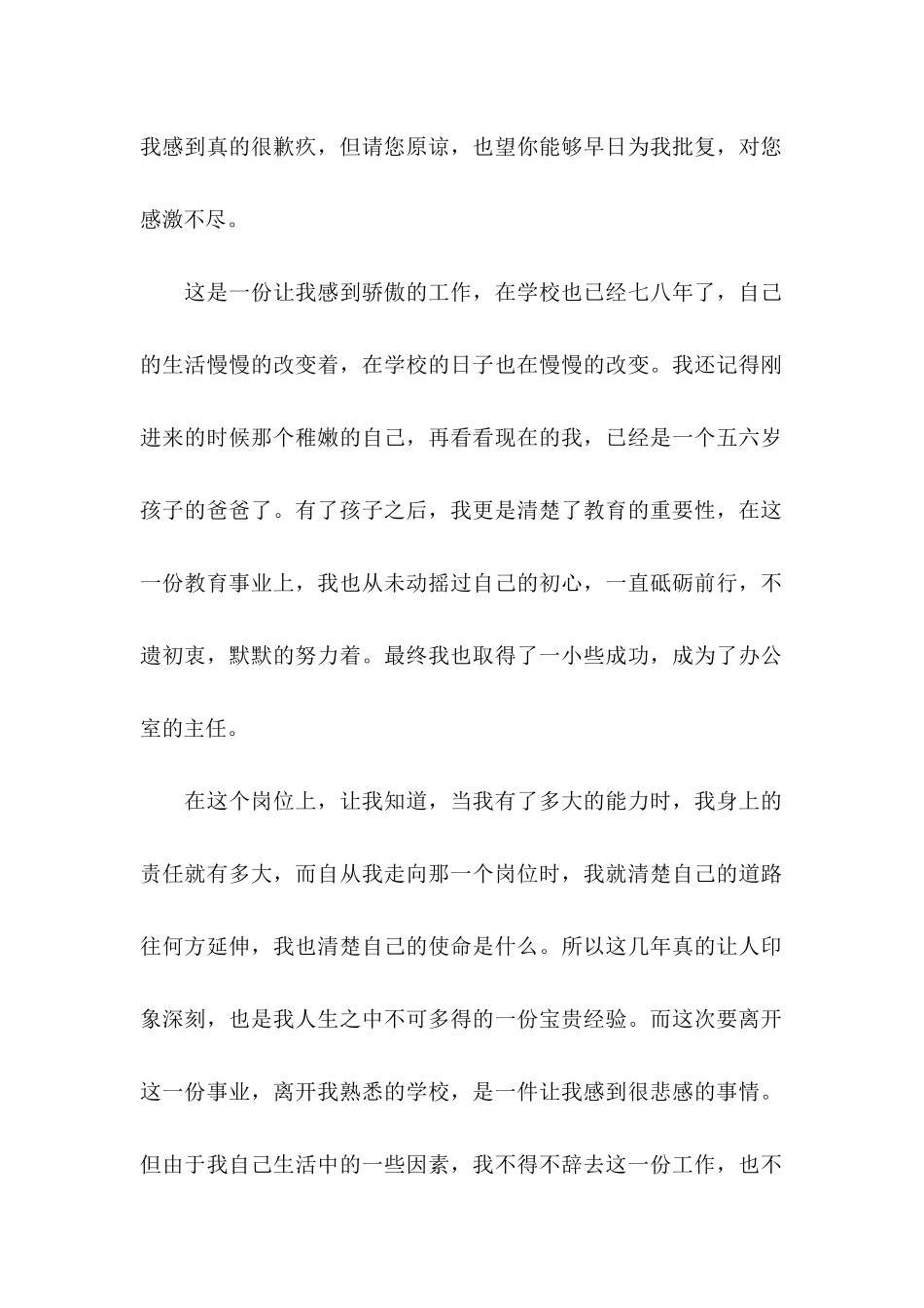 个人辞职信15篇 _第2页