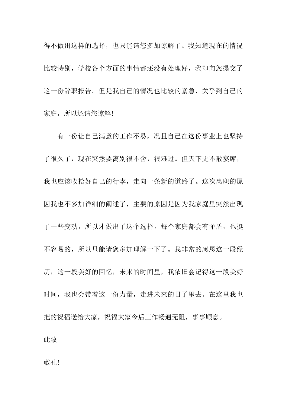 个人辞职信15篇 _第3页