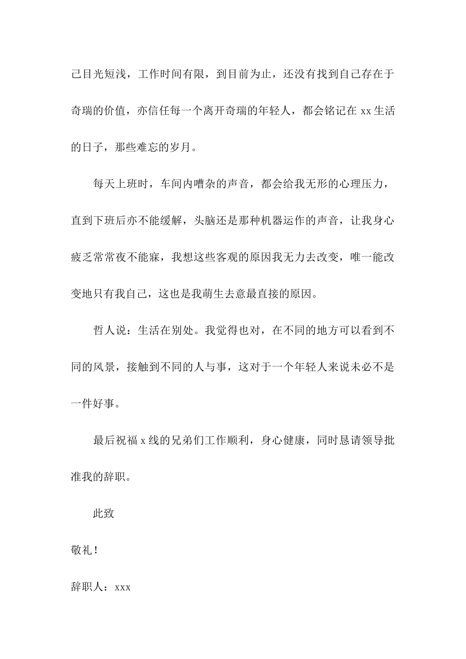 个人辞职信15篇 (2)_第2页