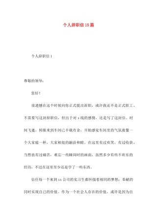 个人辞职信15篇 (2)