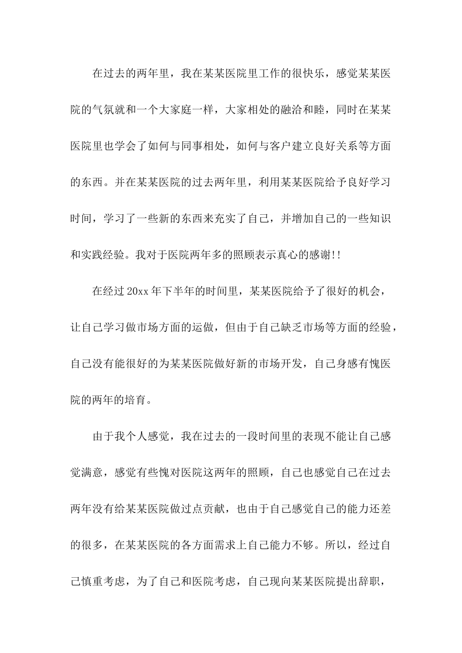 个人辞职信15篇_第3页