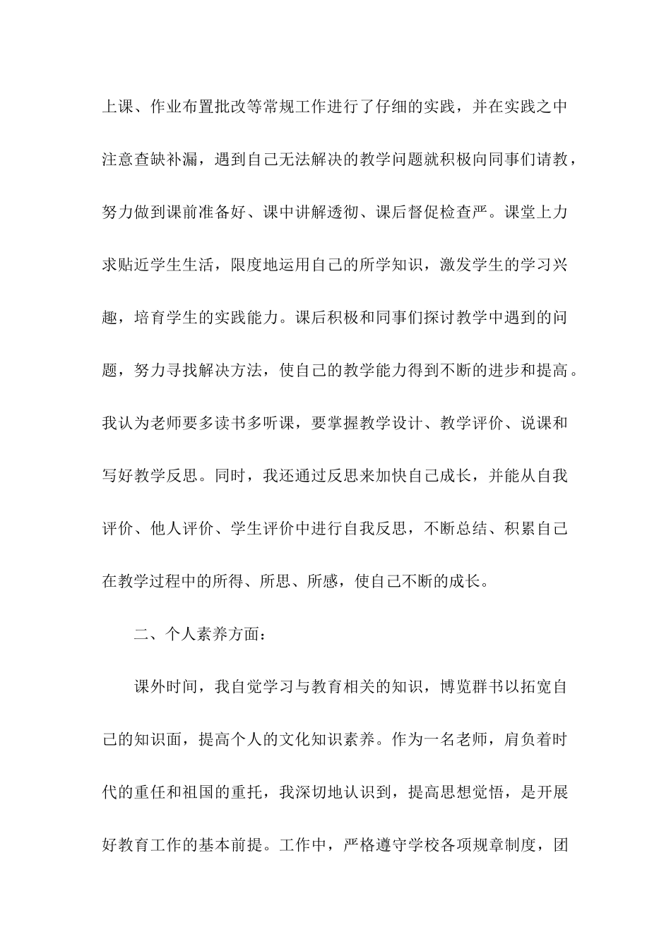 个人转正申请书(15篇)_第2页