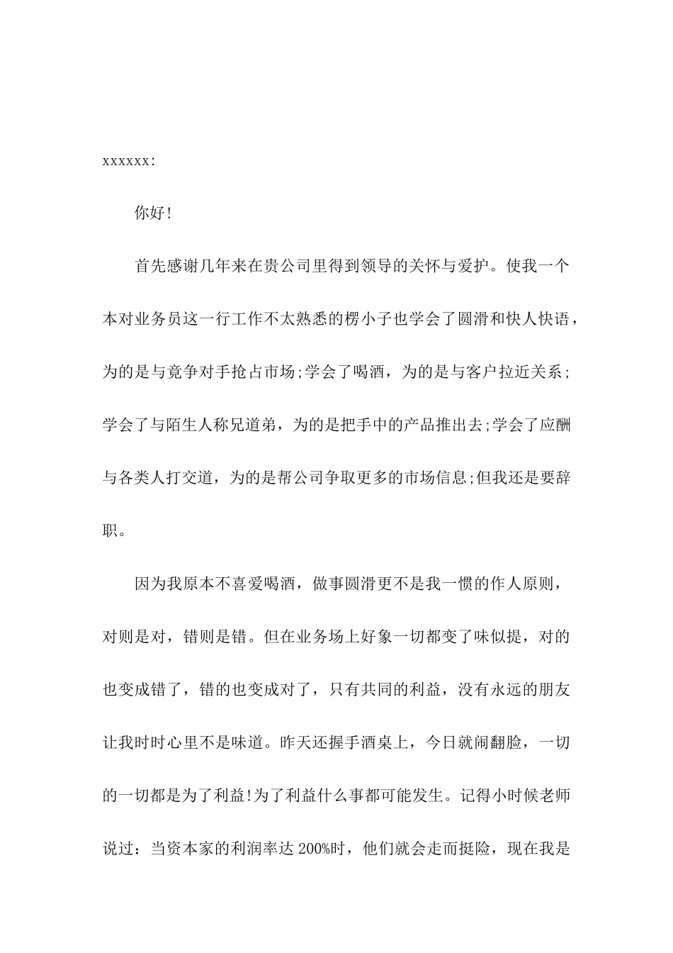 个人辞职信(15篇)_第3页