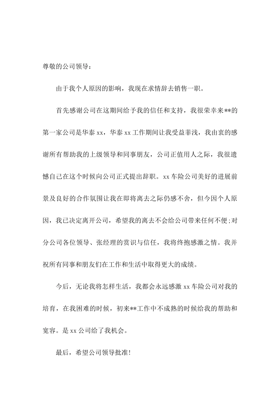 个人辞职申请书 _第3页
