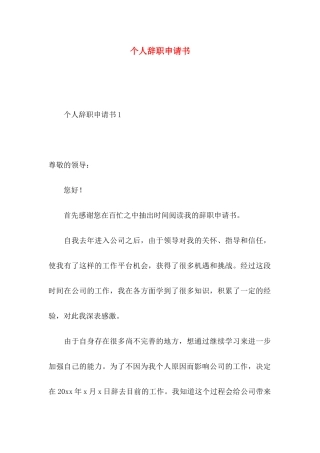 个人辞职申请书 