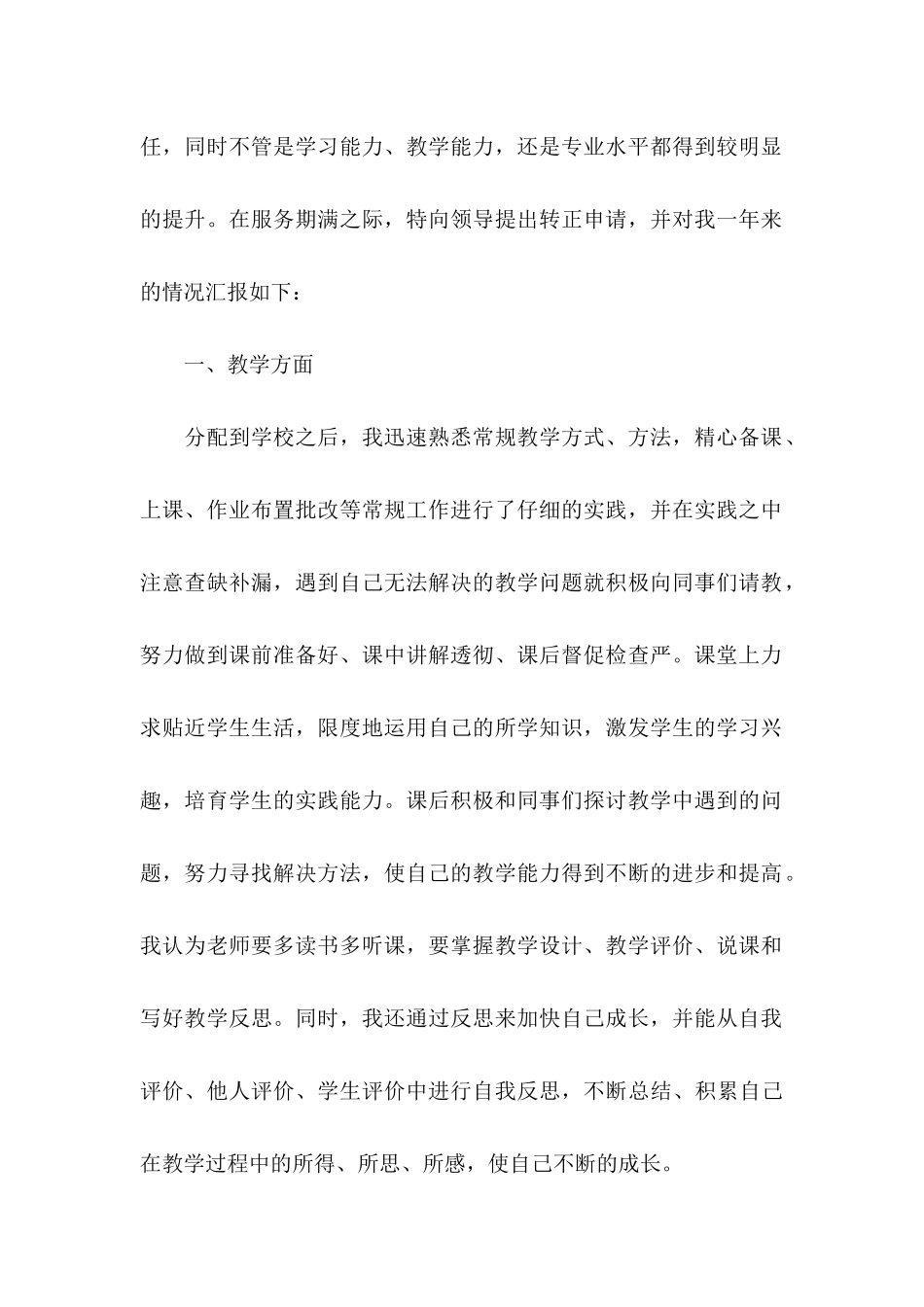 个人转正申请书15篇 _第2页