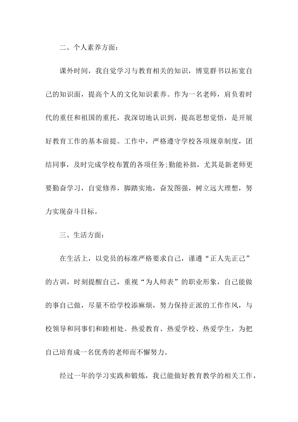 个人转正申请书15篇 _第3页