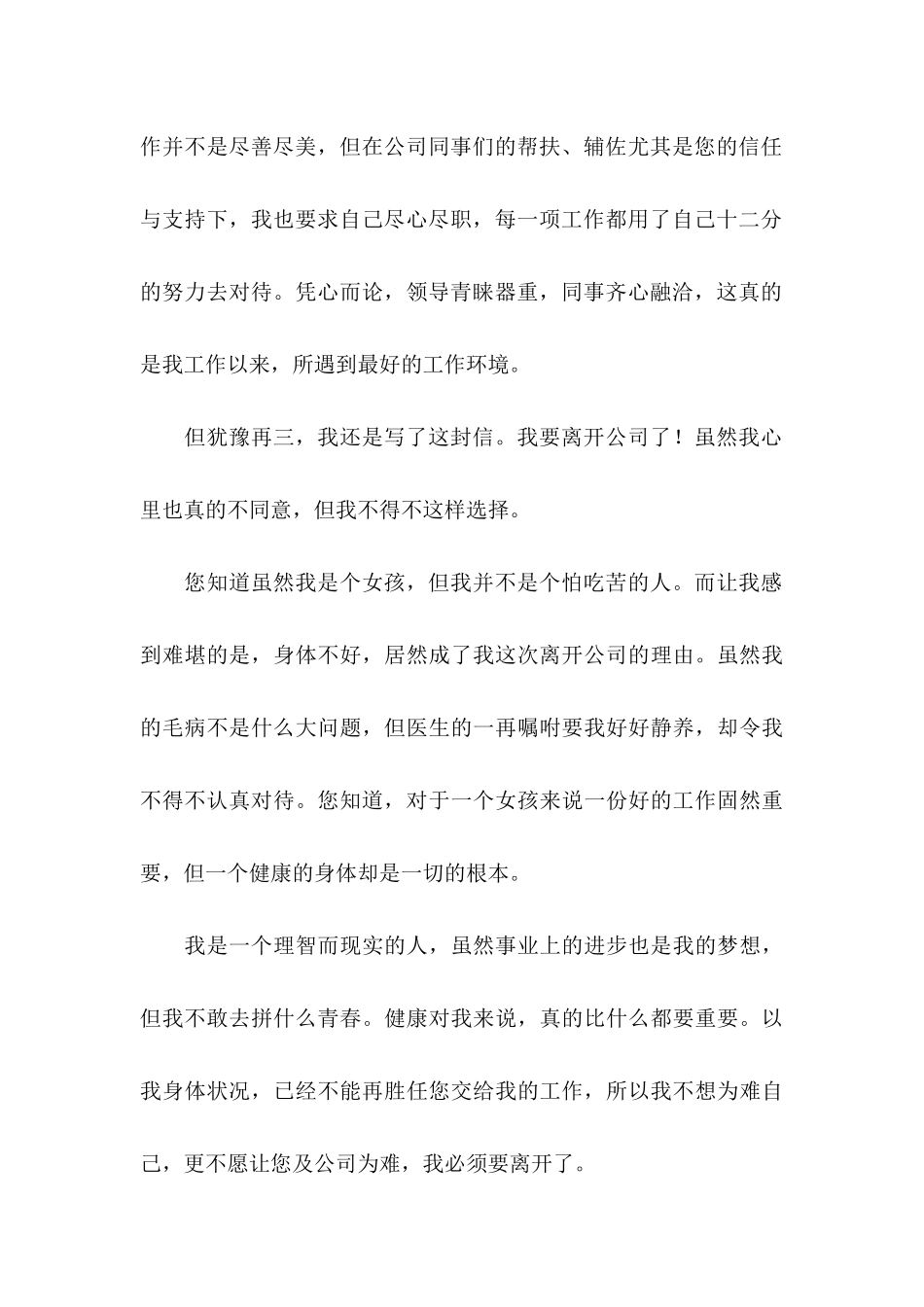个人辞职申请书 (5)_第3页