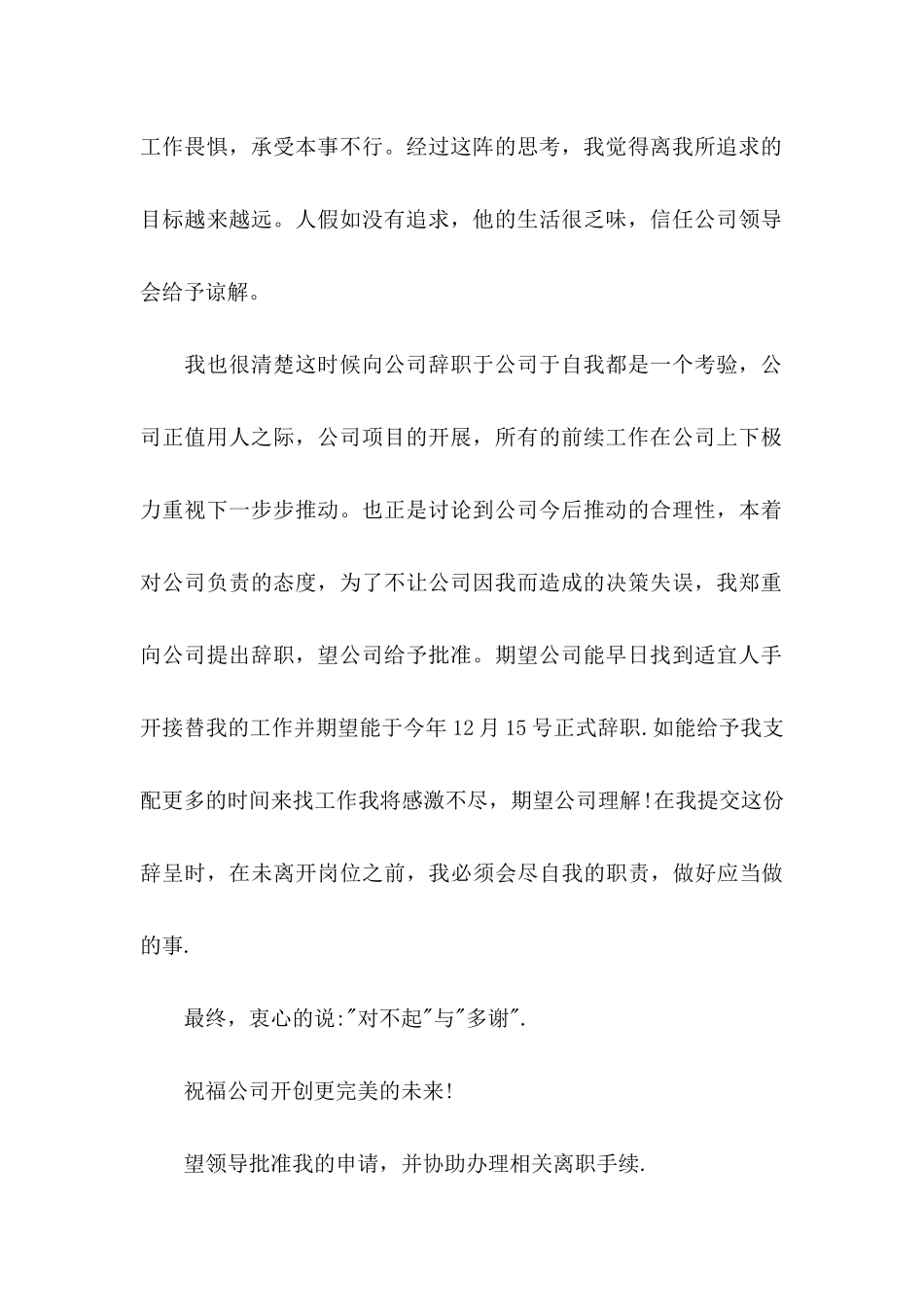 个人辞职原因申请书_第3页