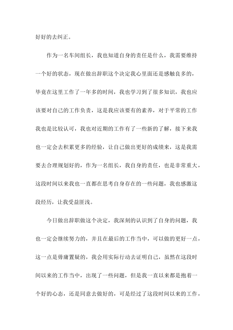 个人辞职申请书 (2)_第3页