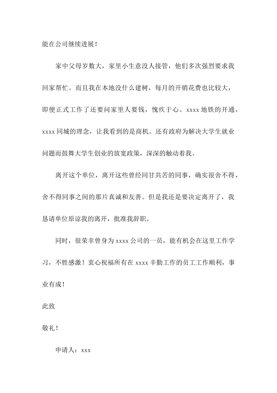 个人辞职申请书(15篇) (3)_第2页