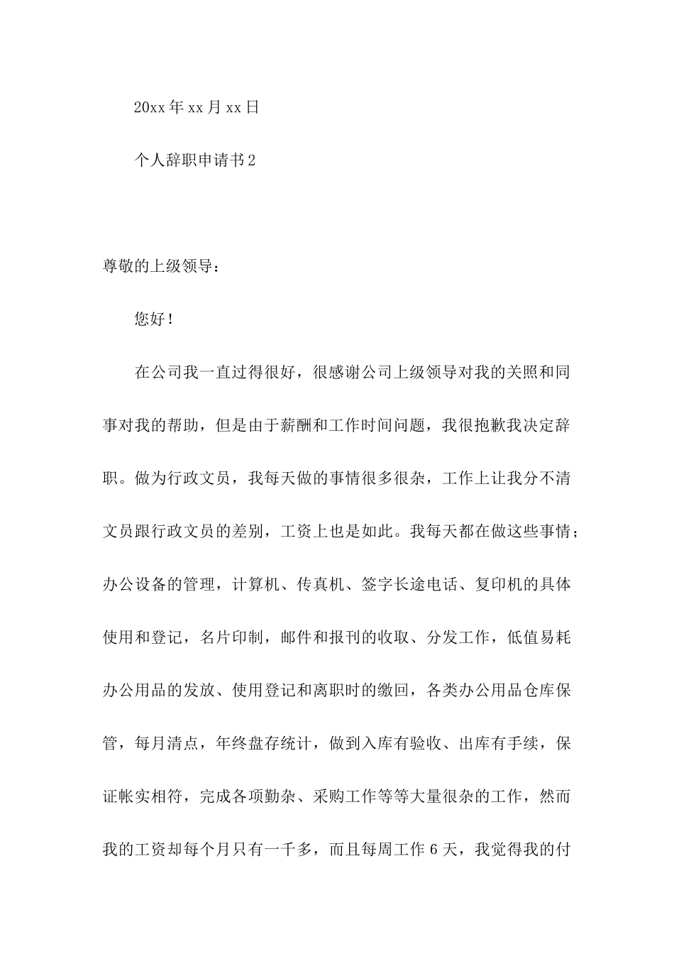 个人辞职申请书(15篇) (3)_第3页